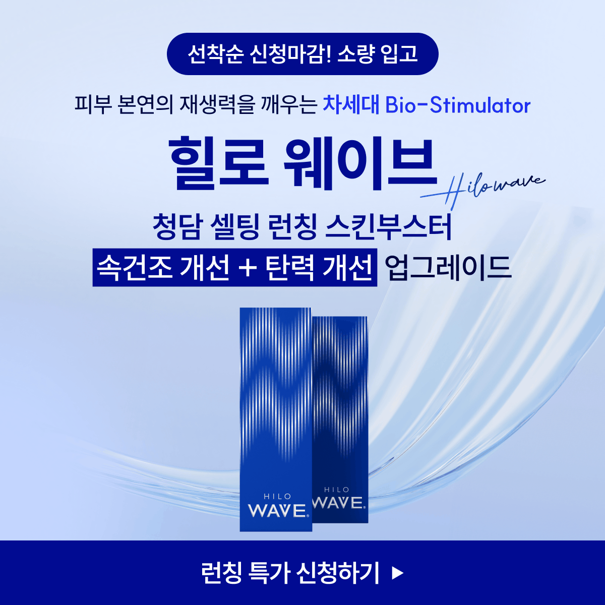 소량입고★힐로웨이브 신규 런칭!