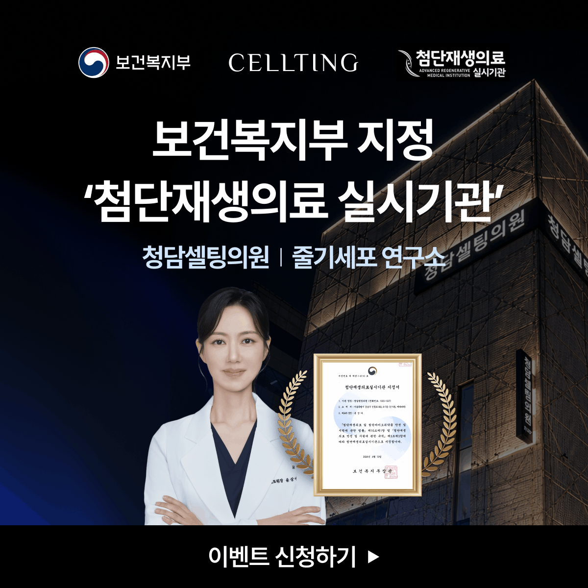 보건복지부 선정 기념 단독 이벤트