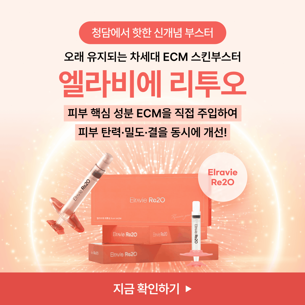 5세대 스킨부스터 리투오 입고★