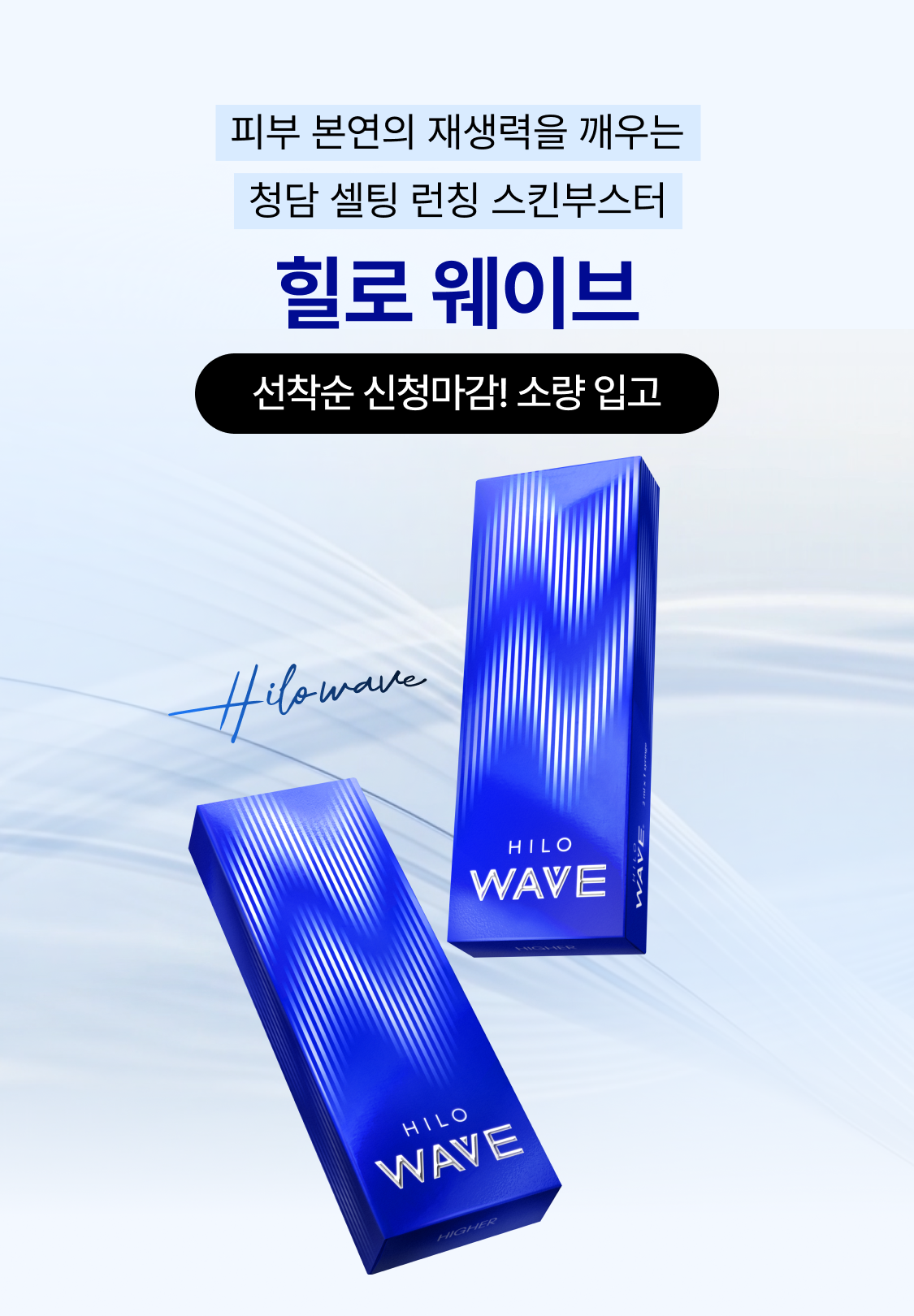 힐로 웨이브